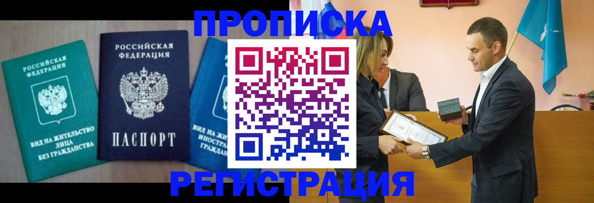 временная прописка в Жигулёвске